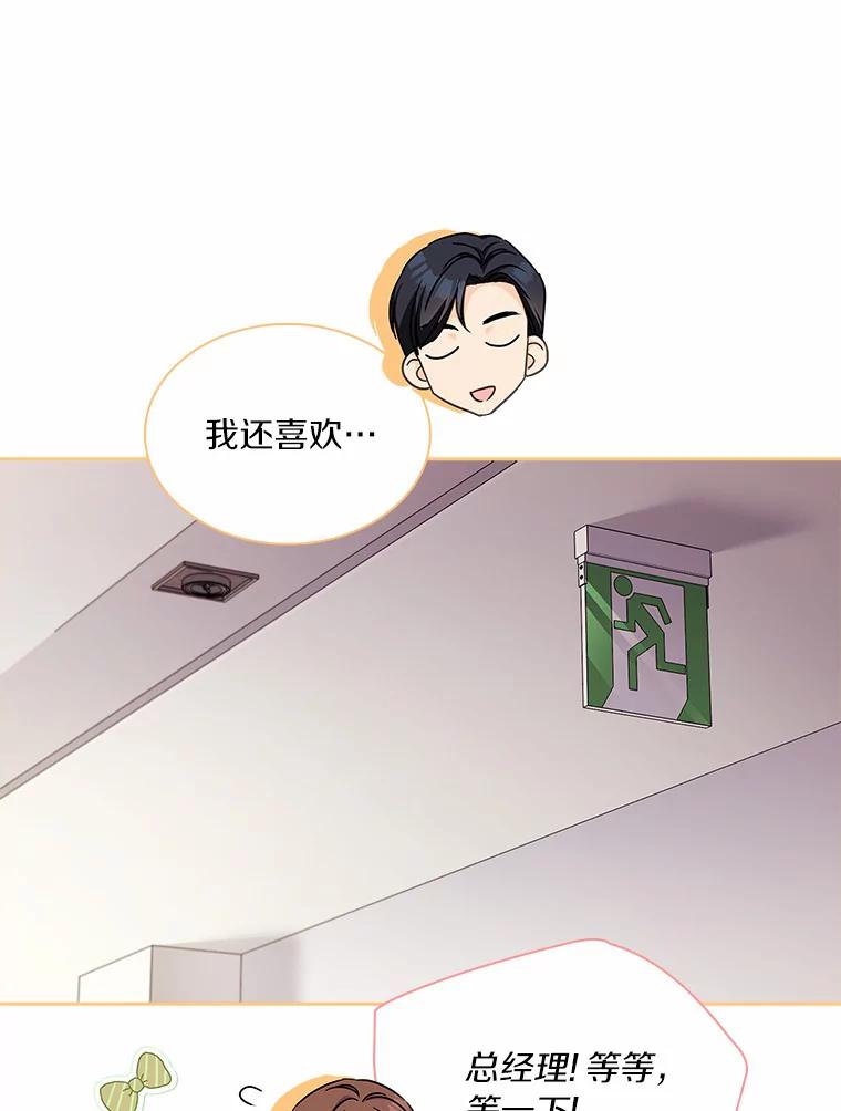 《爱情，进行时》30.情不自禁 第39页
