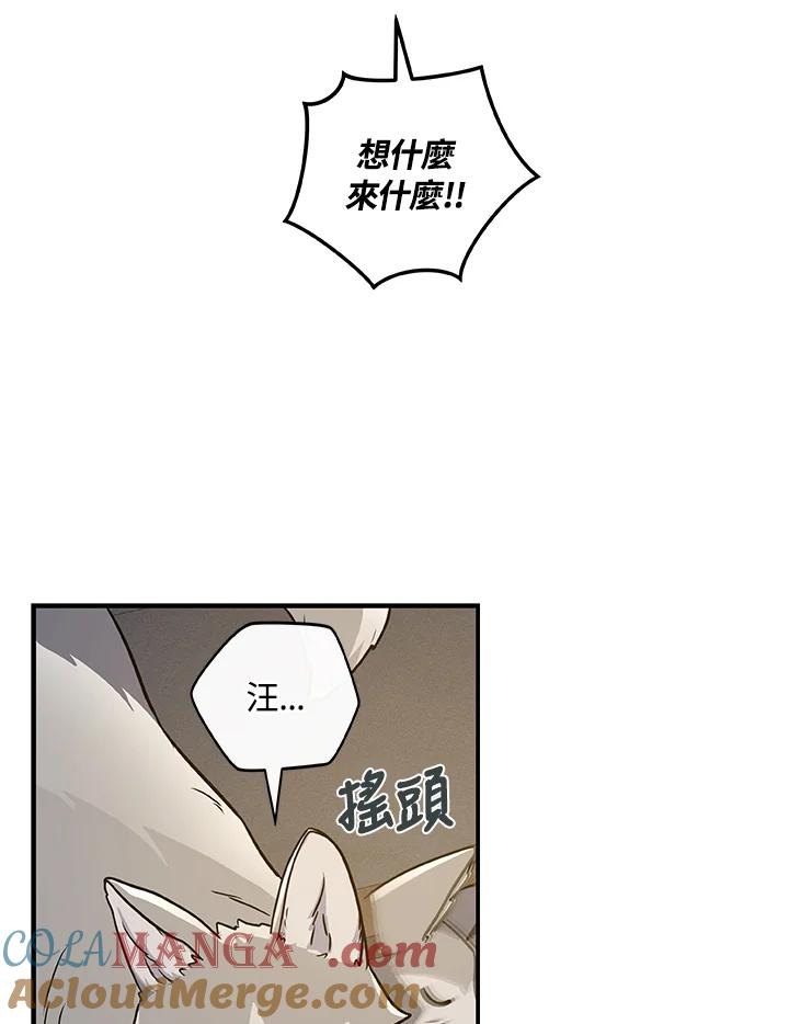 《大魔导士直播中》第31话 第73页