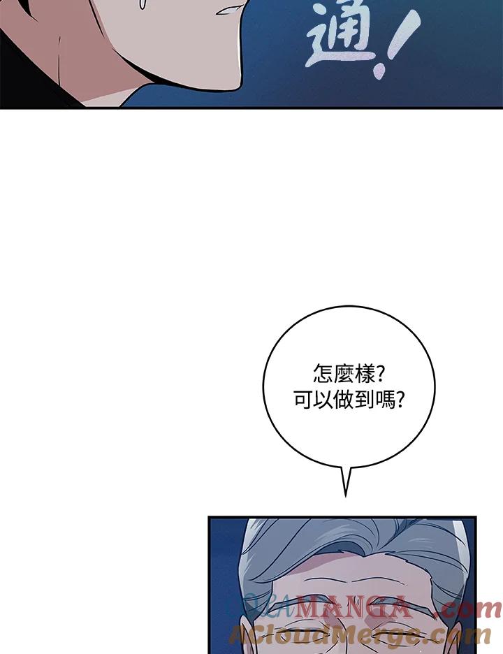 《大魔导士直播中》第31话 第61页
