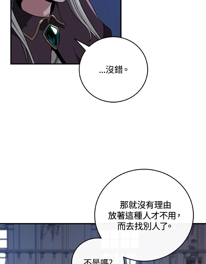 《大魔导士直播中》第31话 第40页