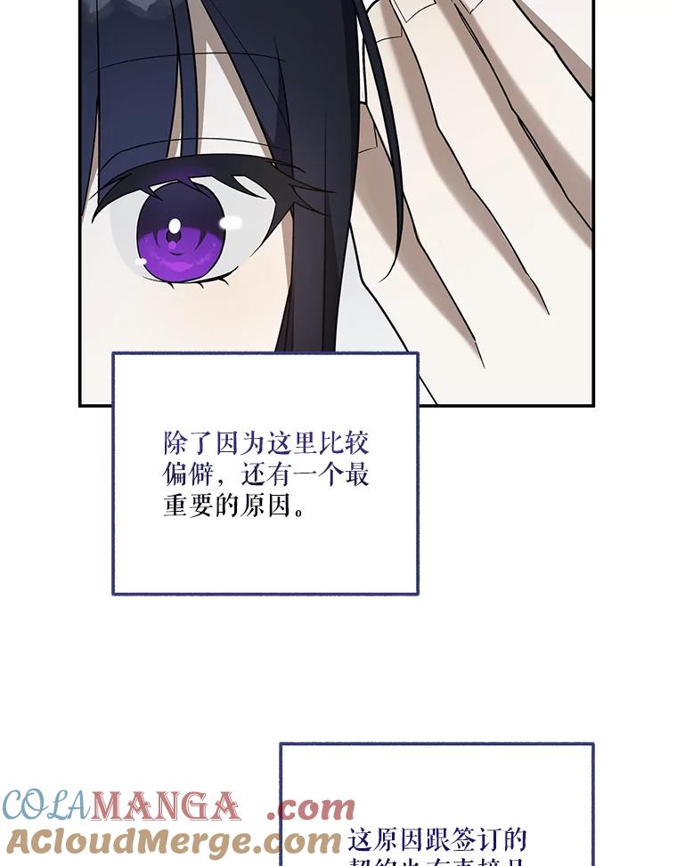 《无尽的诅咒》30.弟弟 第79页