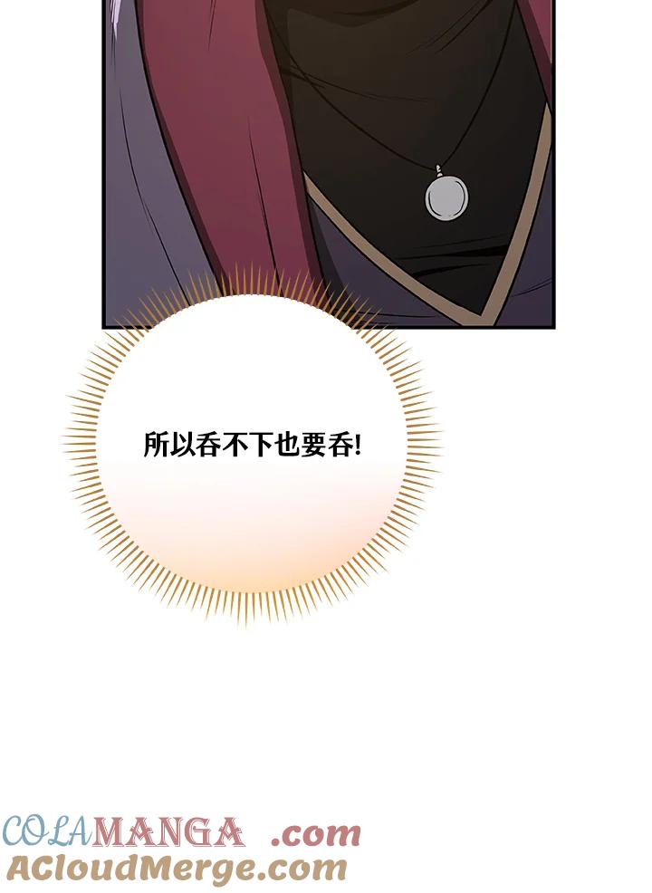 《大魔导士直播中》第31话 第93页