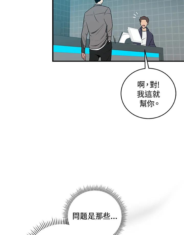 《大魔导士直播中》第31话 第106页