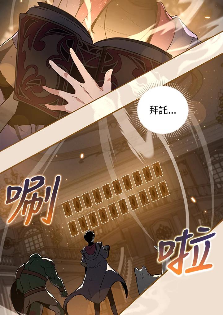 《大魔导士直播中》第31话 第67页
