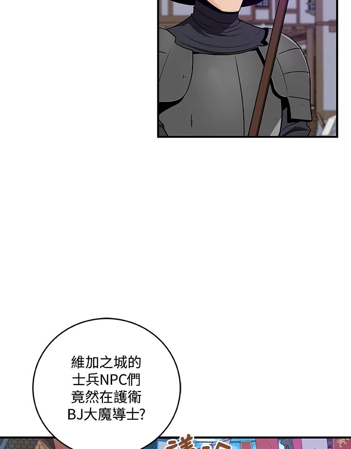 《大魔导士直播中》第31话 第3页