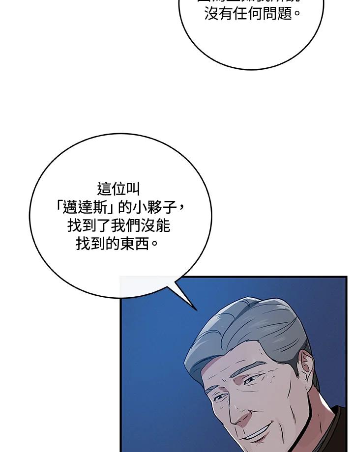《大魔导士直播中》第31话 第38页
