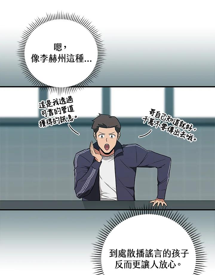 《大魔导士直播中》第31话 第104页
