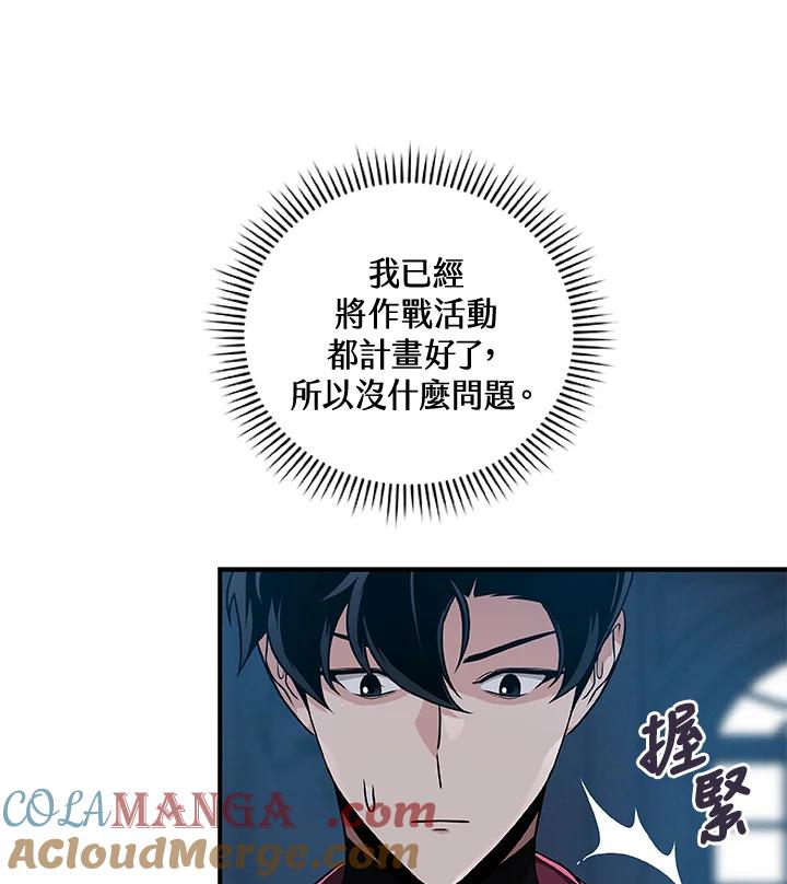 《大魔导士直播中》第31话 第57页