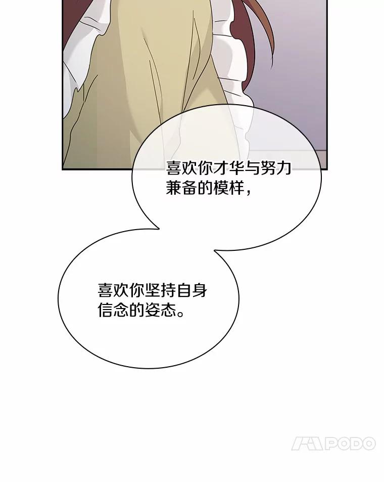 《爱情，进行时》30.情不自禁 第38页