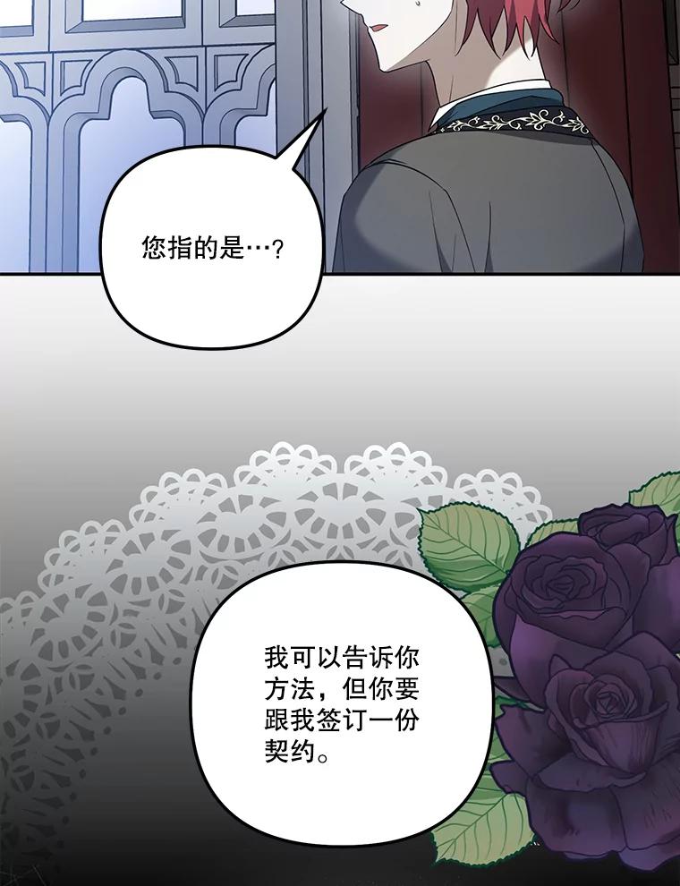 《无尽的诅咒》30.弟弟 第23页