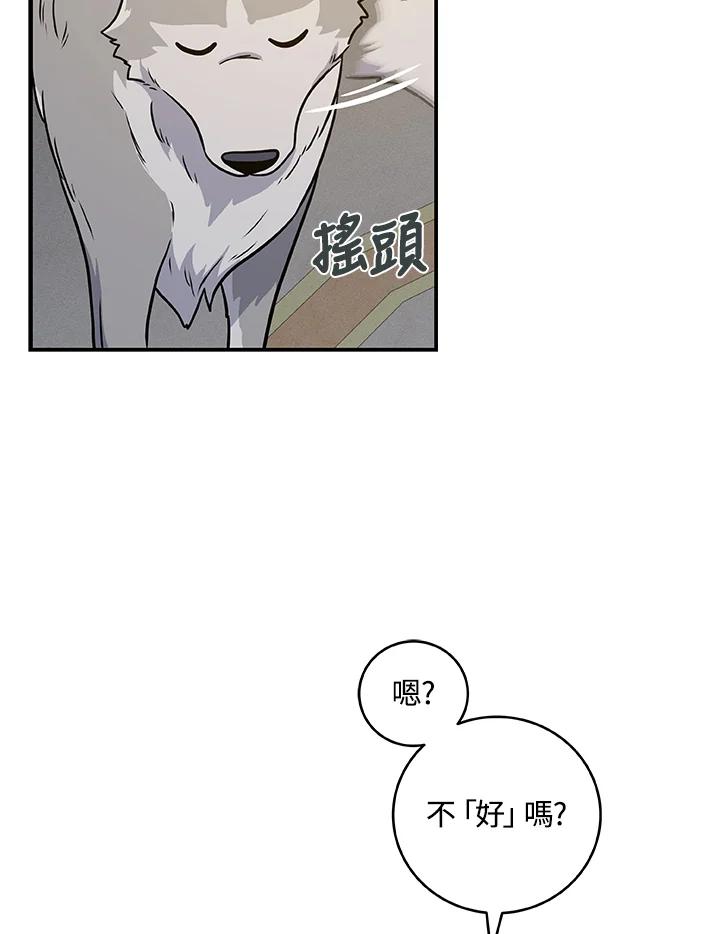 《大魔导士直播中》第31话 第74页