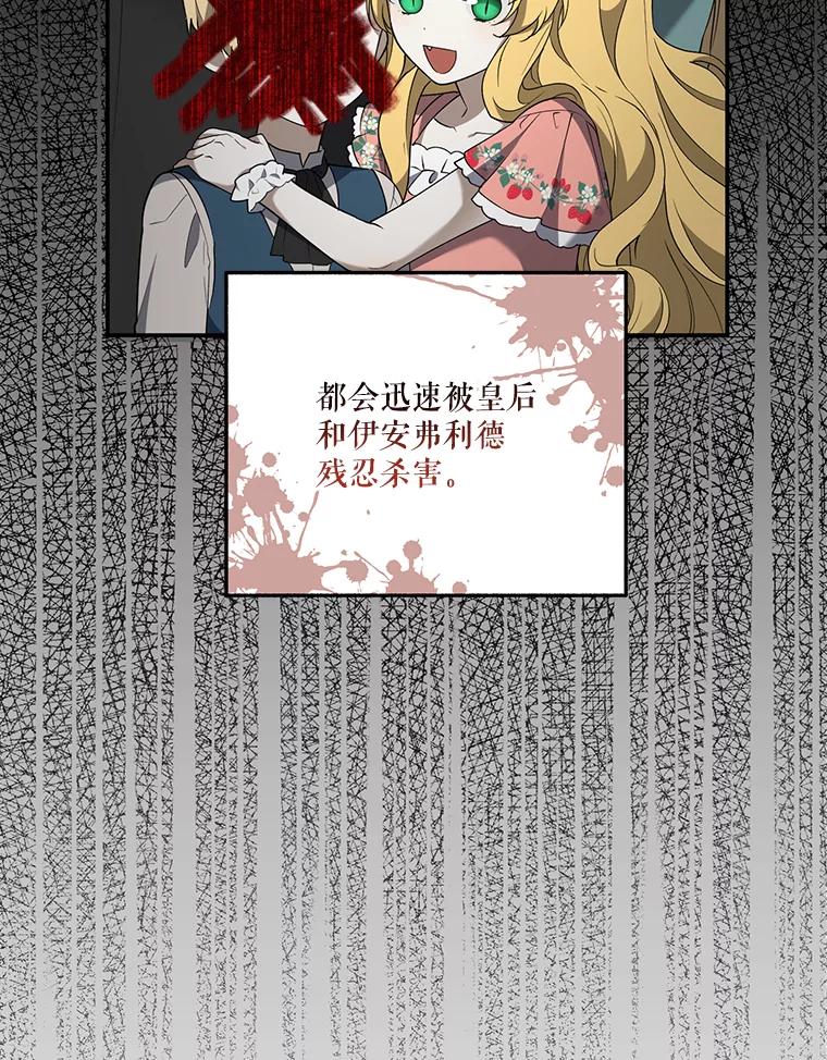 《无尽的诅咒》30.弟弟 第86页