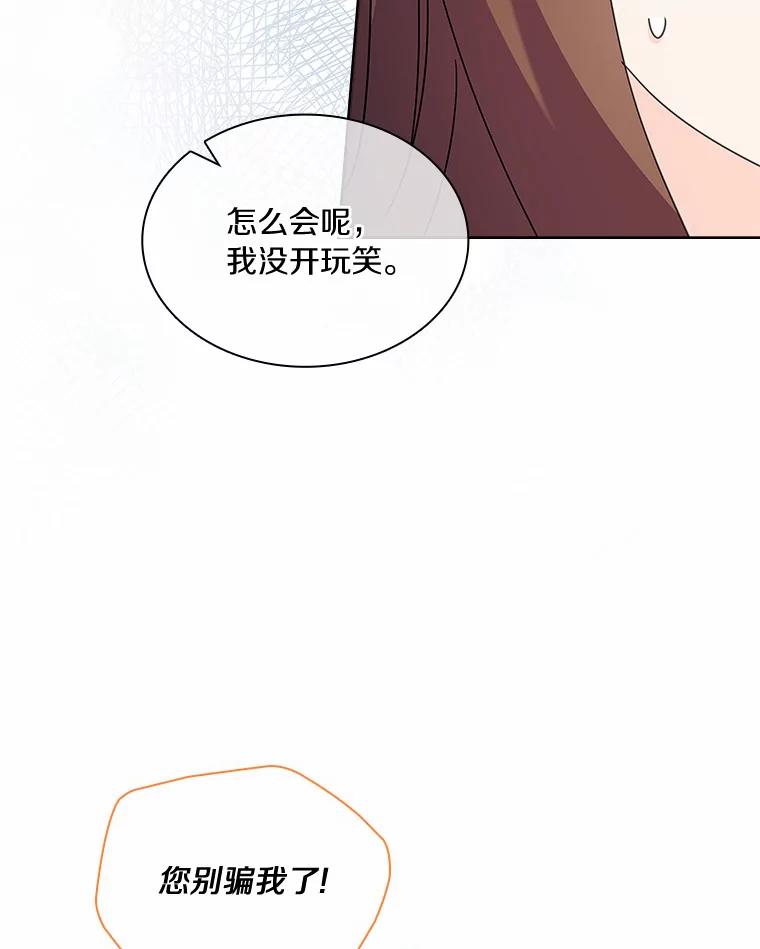 《爱情，进行时》30.情不自禁 第34页