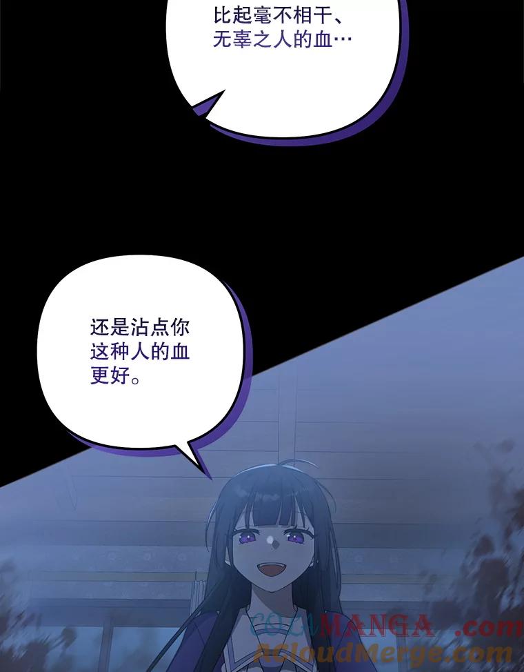 《无尽的诅咒》30.弟弟 第67页