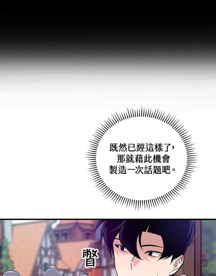 《大魔导士直播中》第31话 第8页