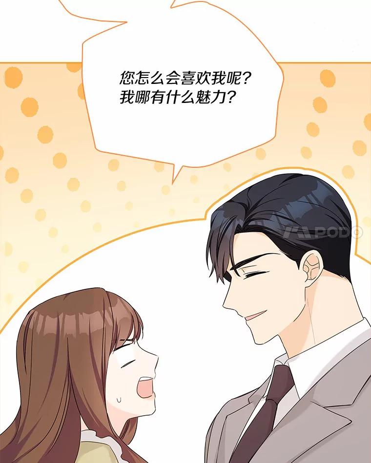 《爱情，进行时》30.情不自禁 第35页