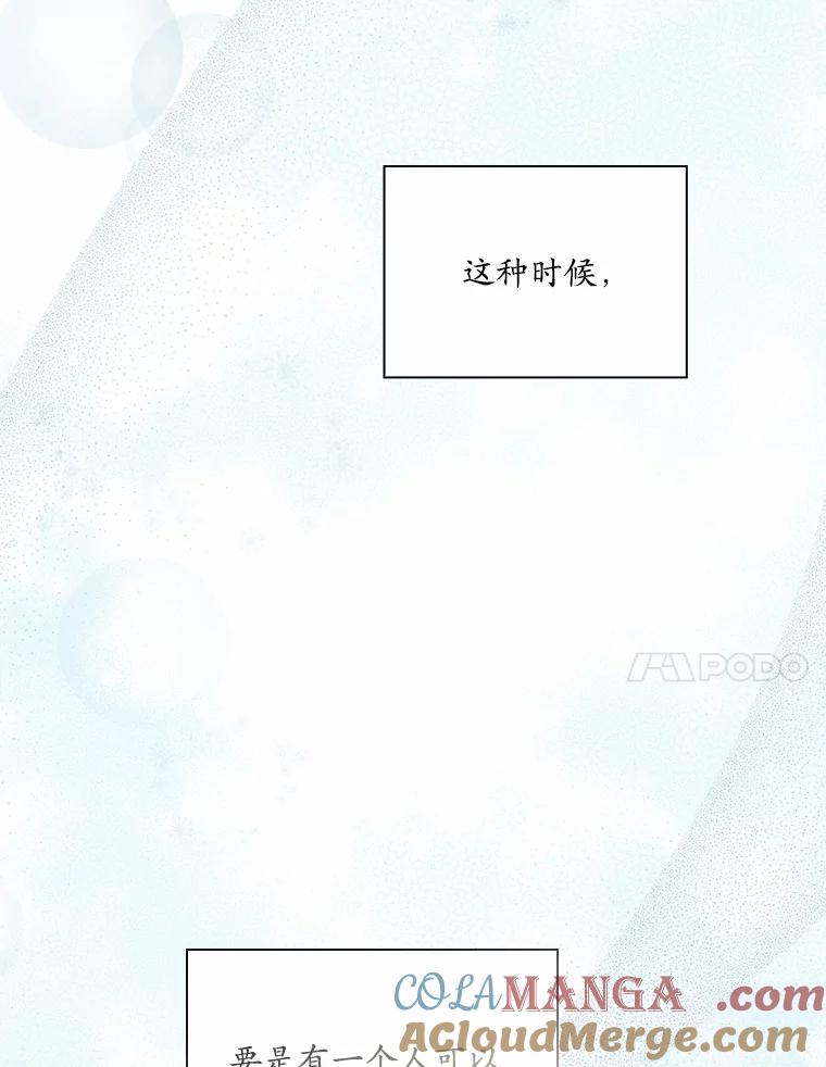 《爱情，进行时》31.传闻再起 第93页