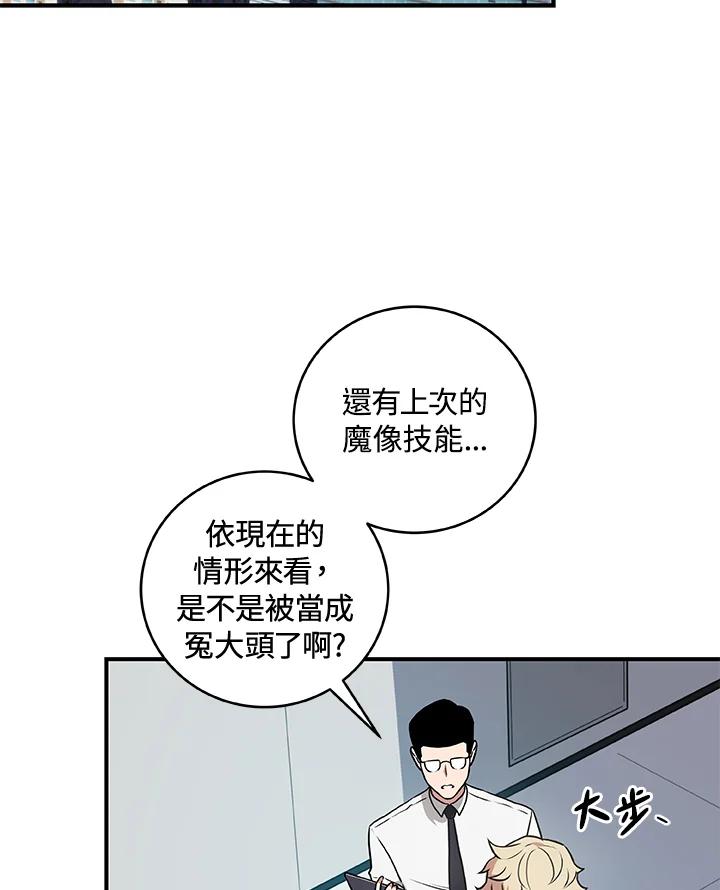 《大魔导士直播中》第32话 第2页