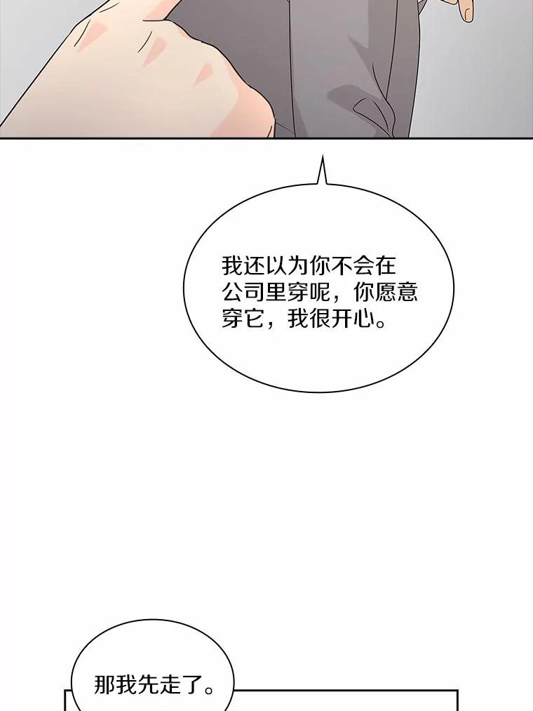 《爱情，进行时》31.传闻再起 第14页