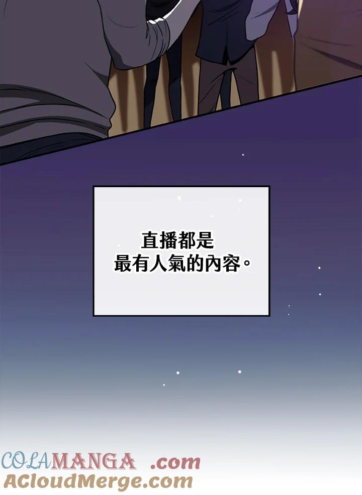 《大魔导士直播中》第32话 第33页
