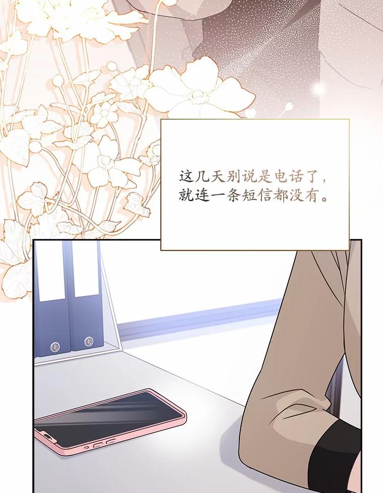 《爱情，进行时》31.传闻再起 第42页