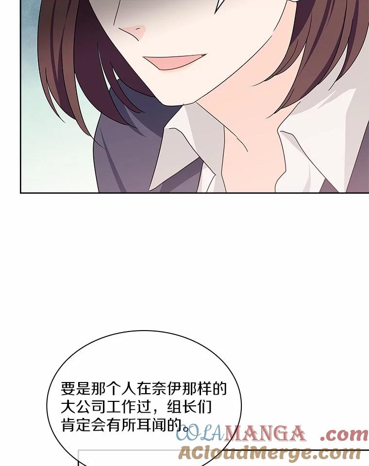《爱情，进行时》31.传闻再起 第69页