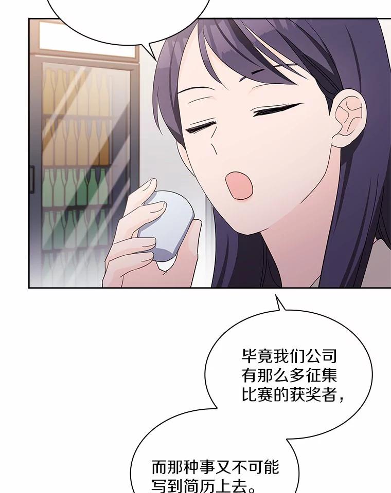 《爱情，进行时》31.传闻再起 第66页
