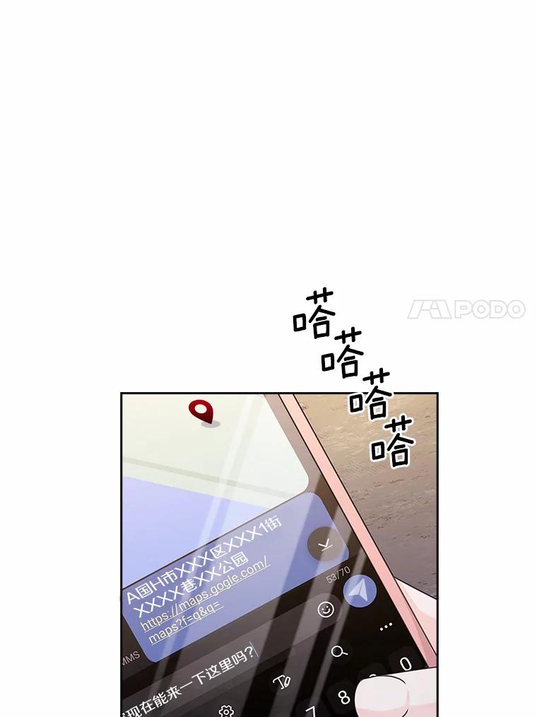 《爱情，进行时》31.传闻再起 第103页