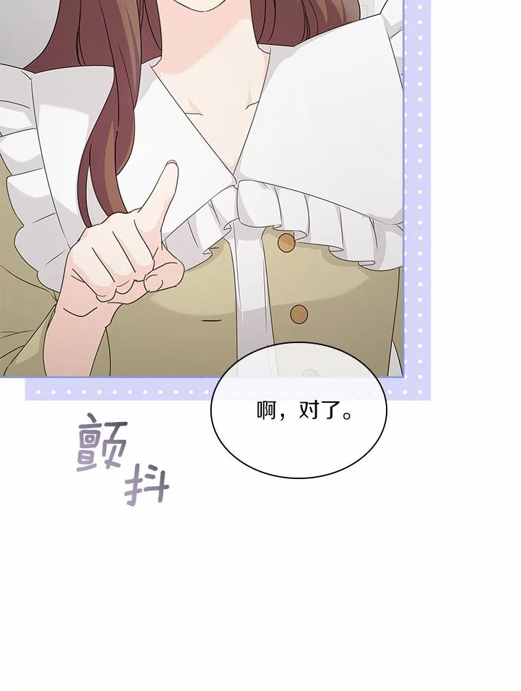 《爱情，进行时》31.传闻再起 第12页