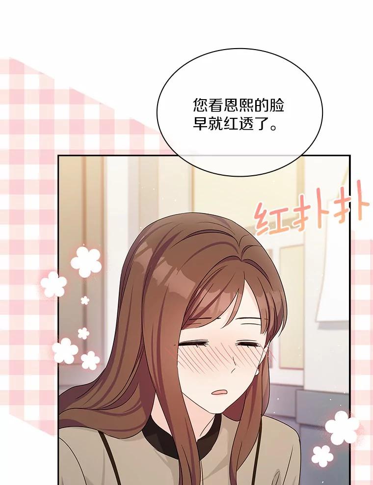 《爱情，进行时》31.传闻再起 第54页