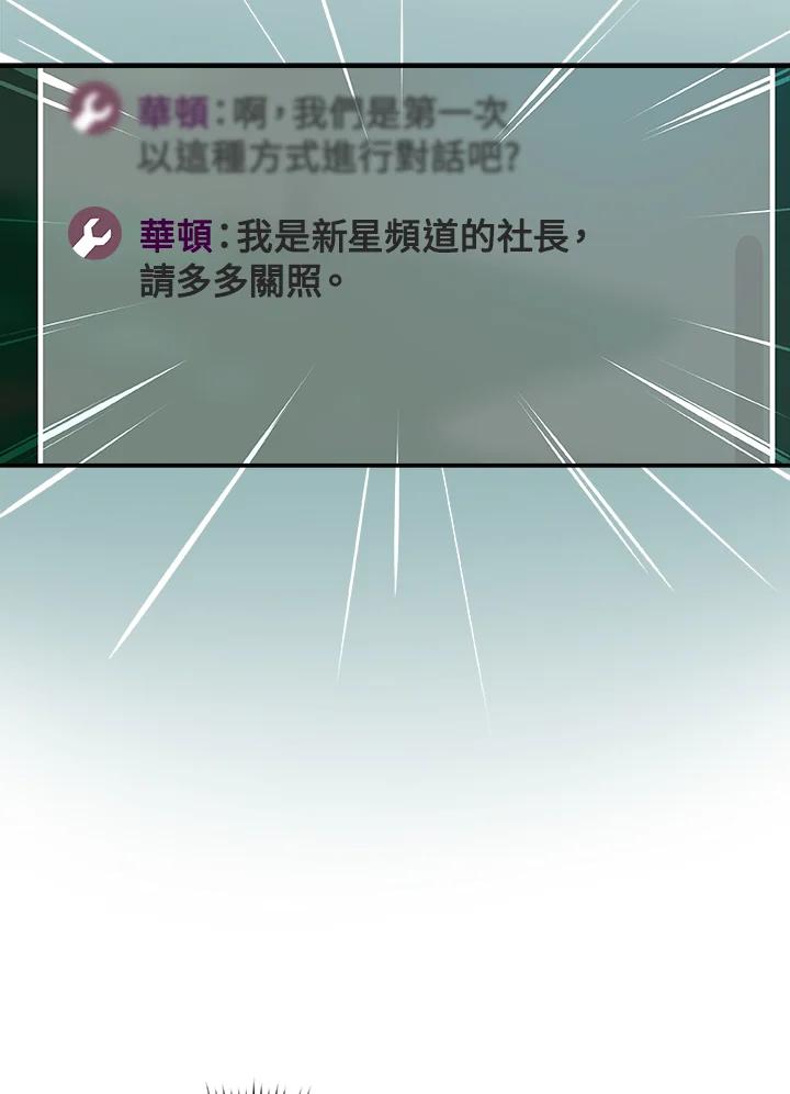《大魔导士直播中》第32话 第72页