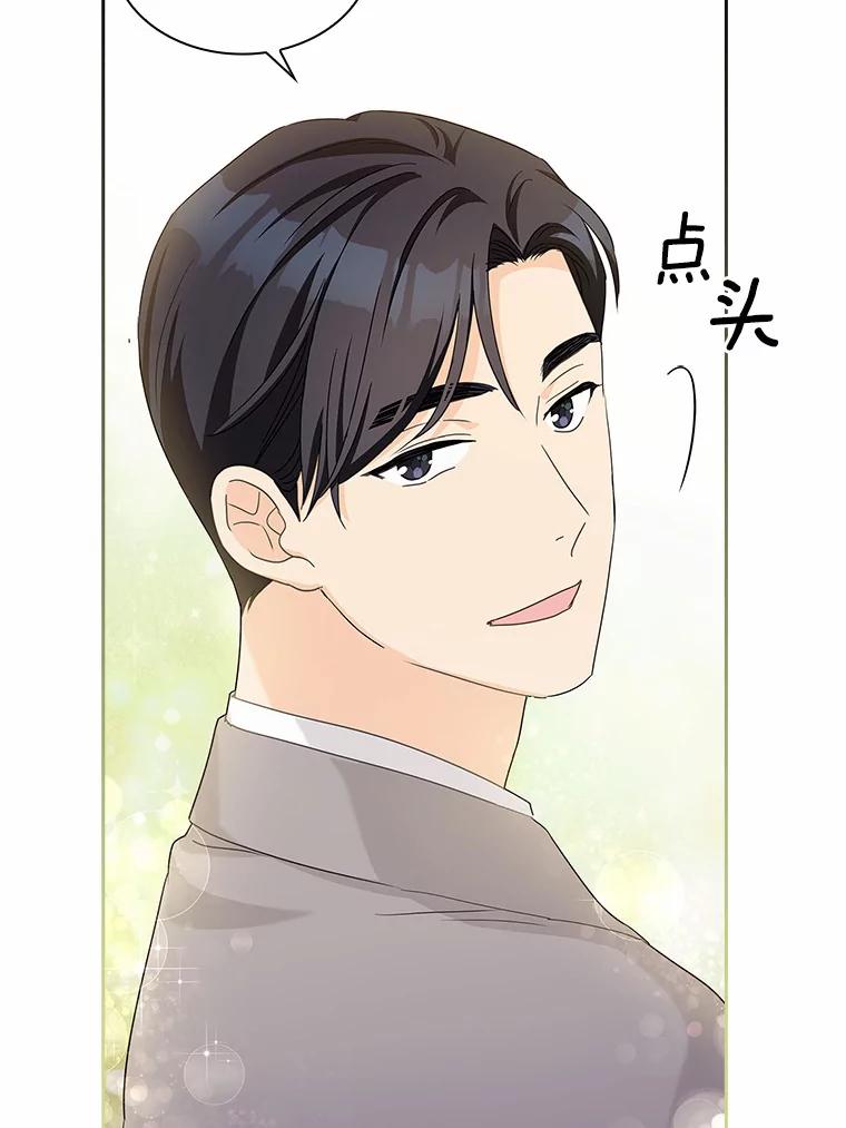 《爱情，进行时》31.传闻再起 第15页