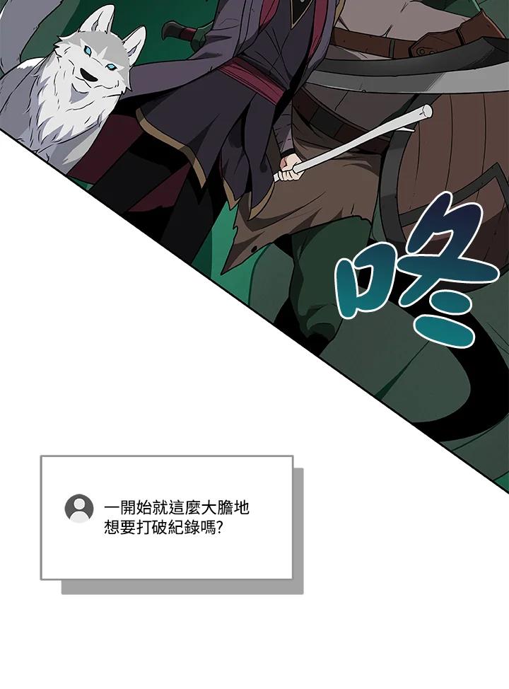 《大魔导士直播中》第32话 第100页