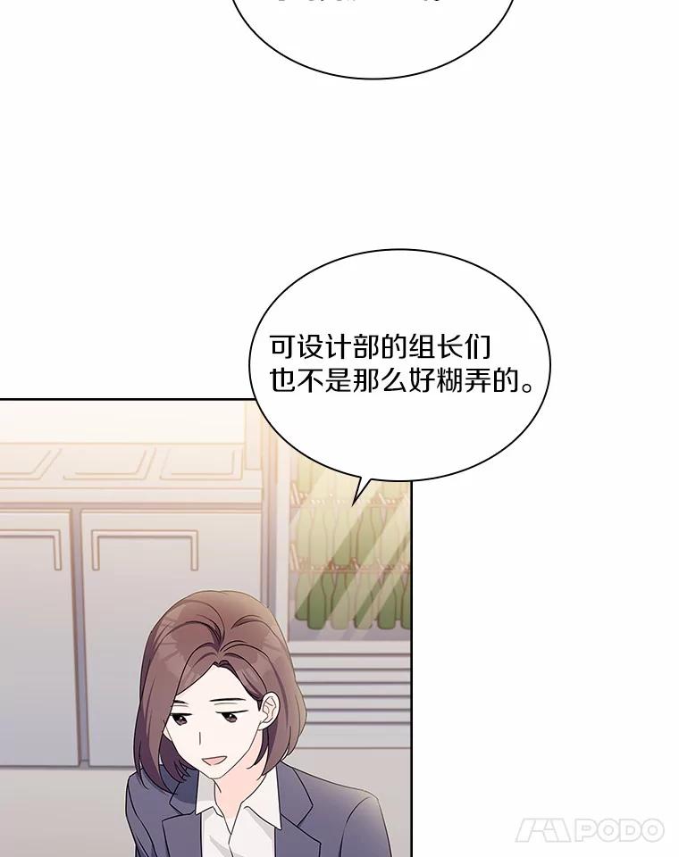 《爱情，进行时》31.传闻再起 第67页