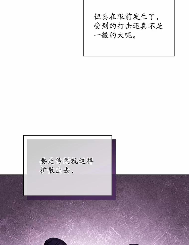 《爱情，进行时》31.传闻再起 第84页