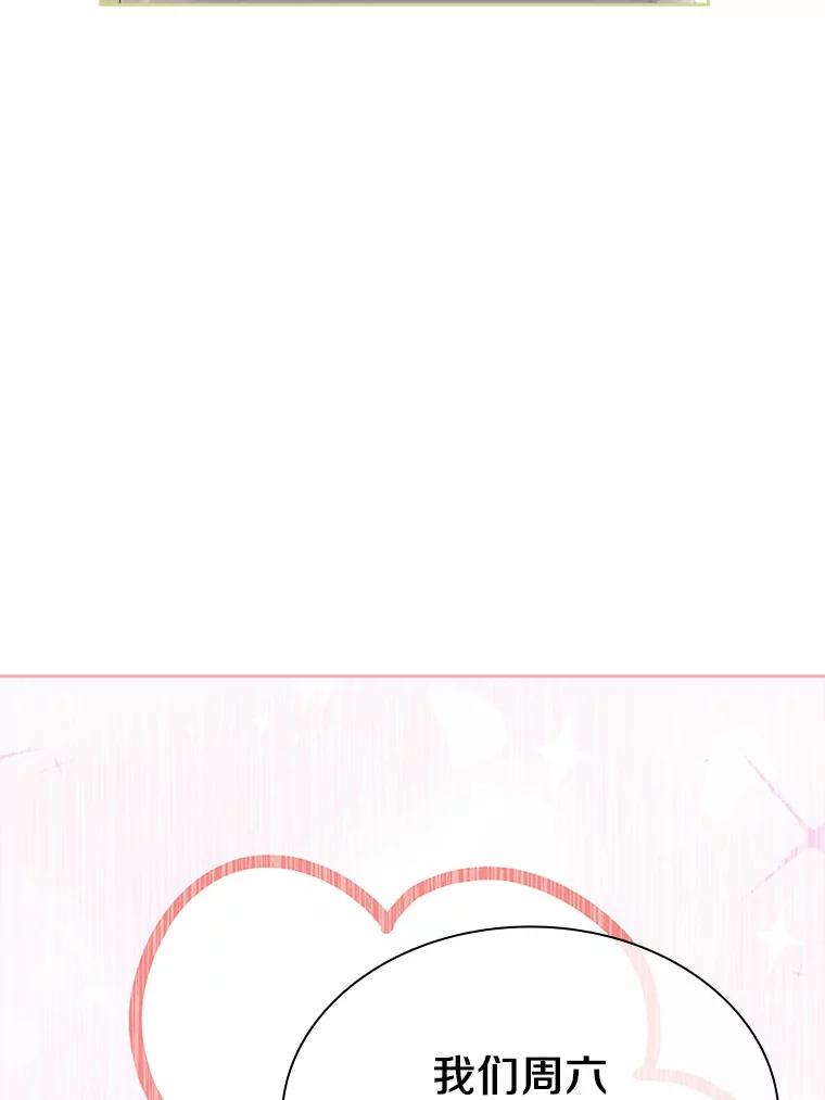 《爱情，进行时》31.传闻再起 第16页