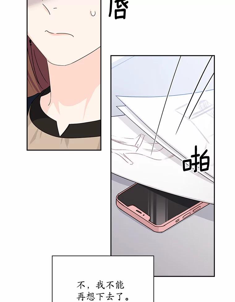 《爱情，进行时》31.传闻再起 第44页