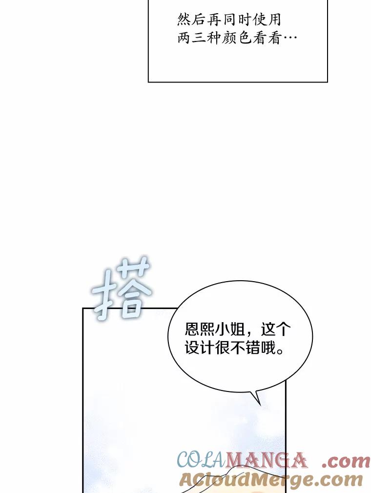 《爱情，进行时》31.传闻再起 第29页