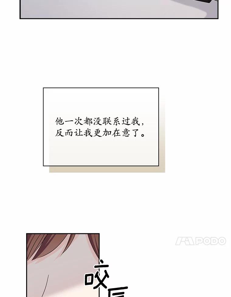 《爱情，进行时》31.传闻再起 第43页