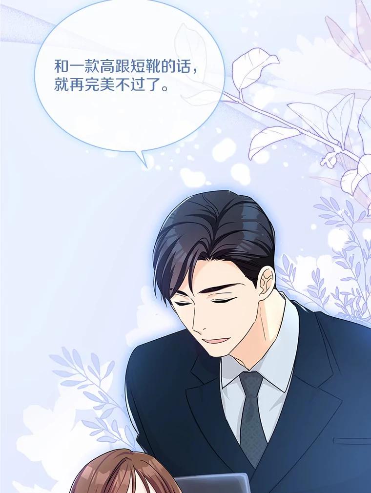 《爱情，进行时》31.传闻再起 第31页