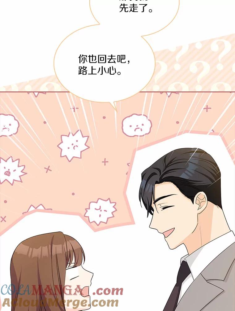 《爱情，进行时》31.传闻再起 第9页