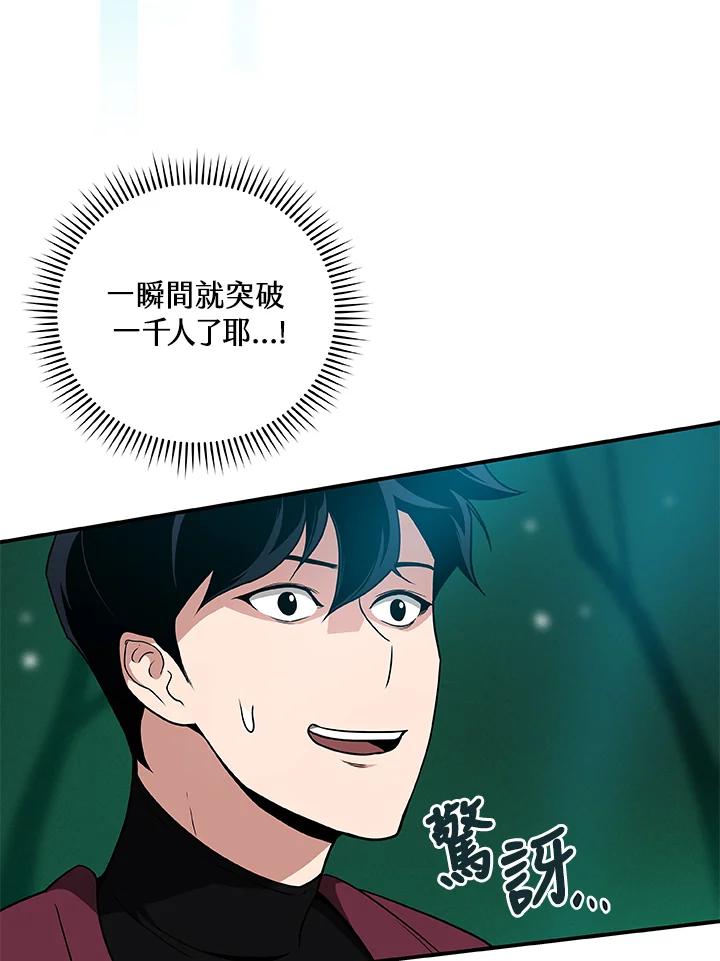 《大魔导士直播中》第32话 第91页