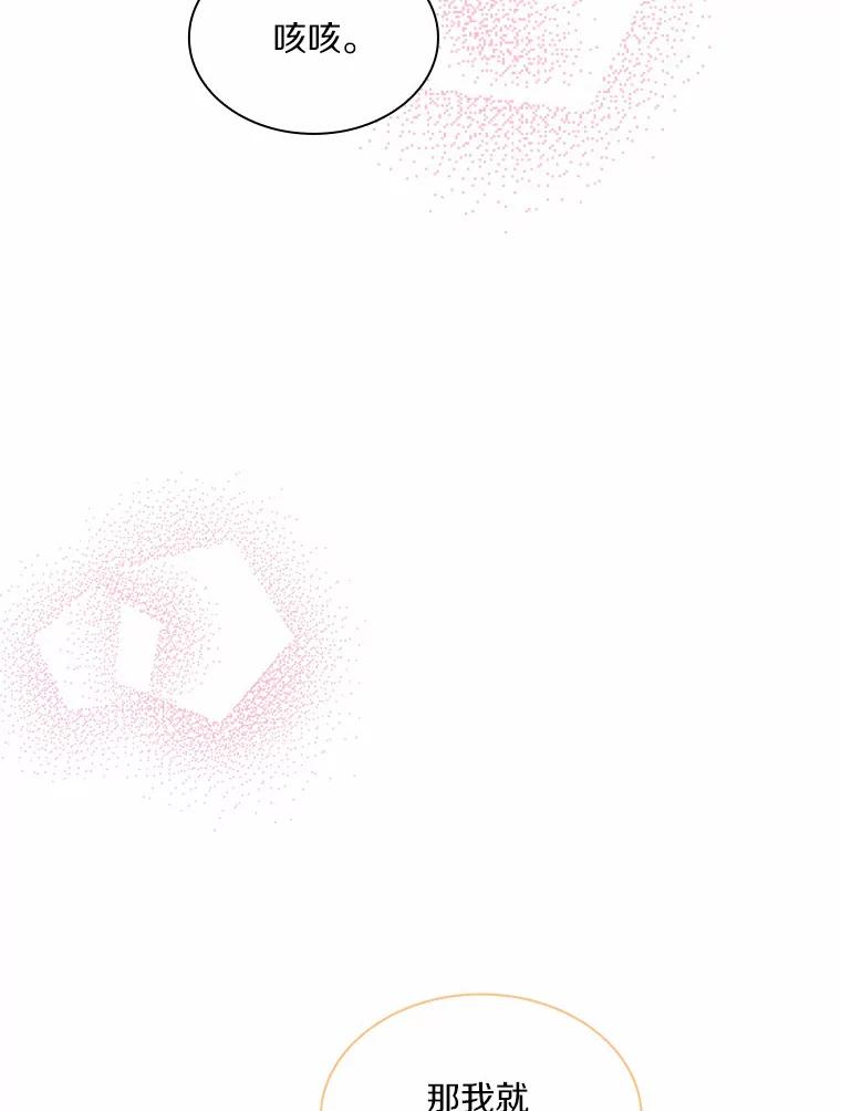 《爱情，进行时》31.传闻再起 第8页