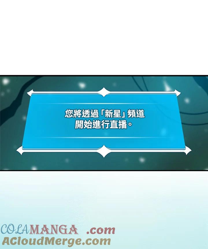 《大魔导士直播中》第32话 第77页