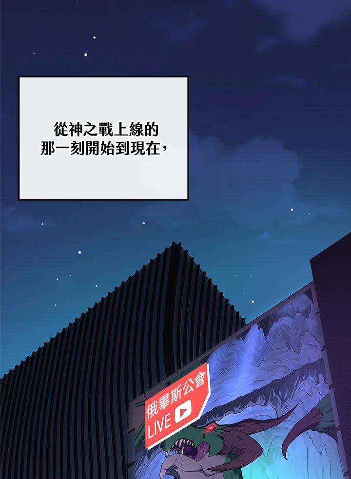《大魔导士直播中》第32话 第31页