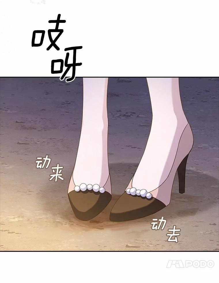 《爱情，进行时》31.传闻再起 第96页