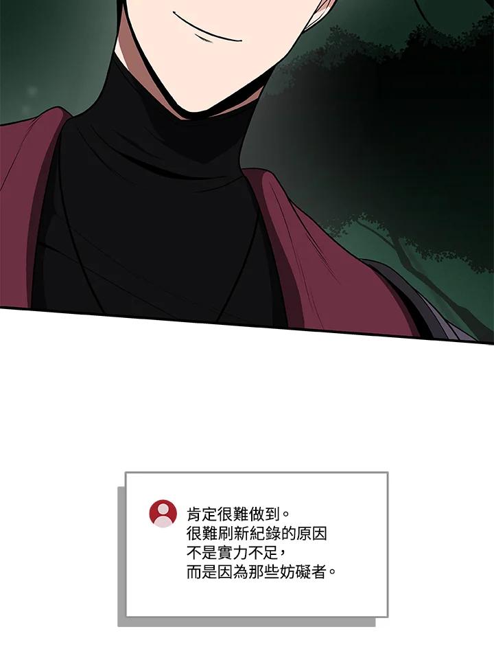 《大魔导士直播中》第32话 第102页