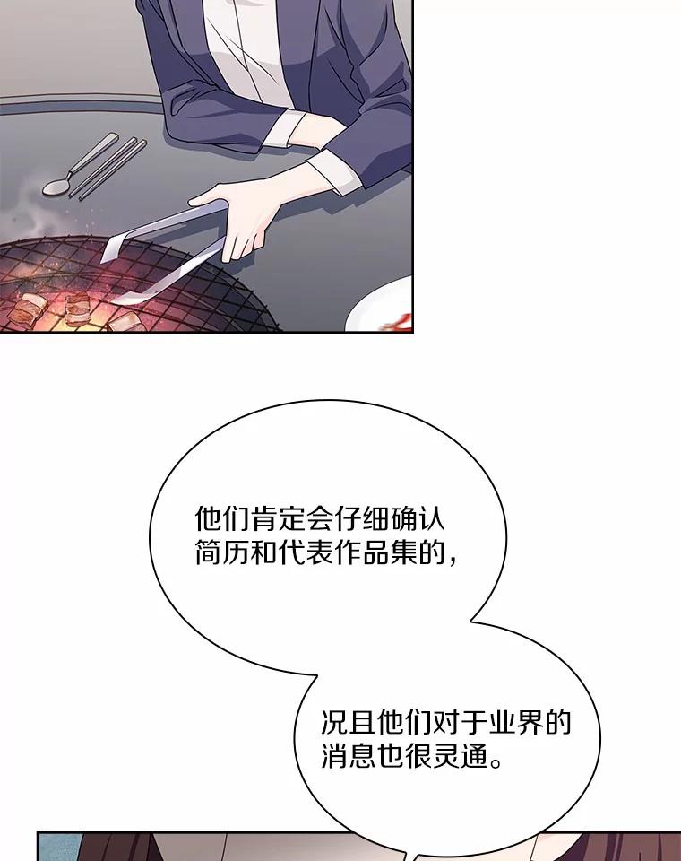 《爱情，进行时》31.传闻再起 第68页