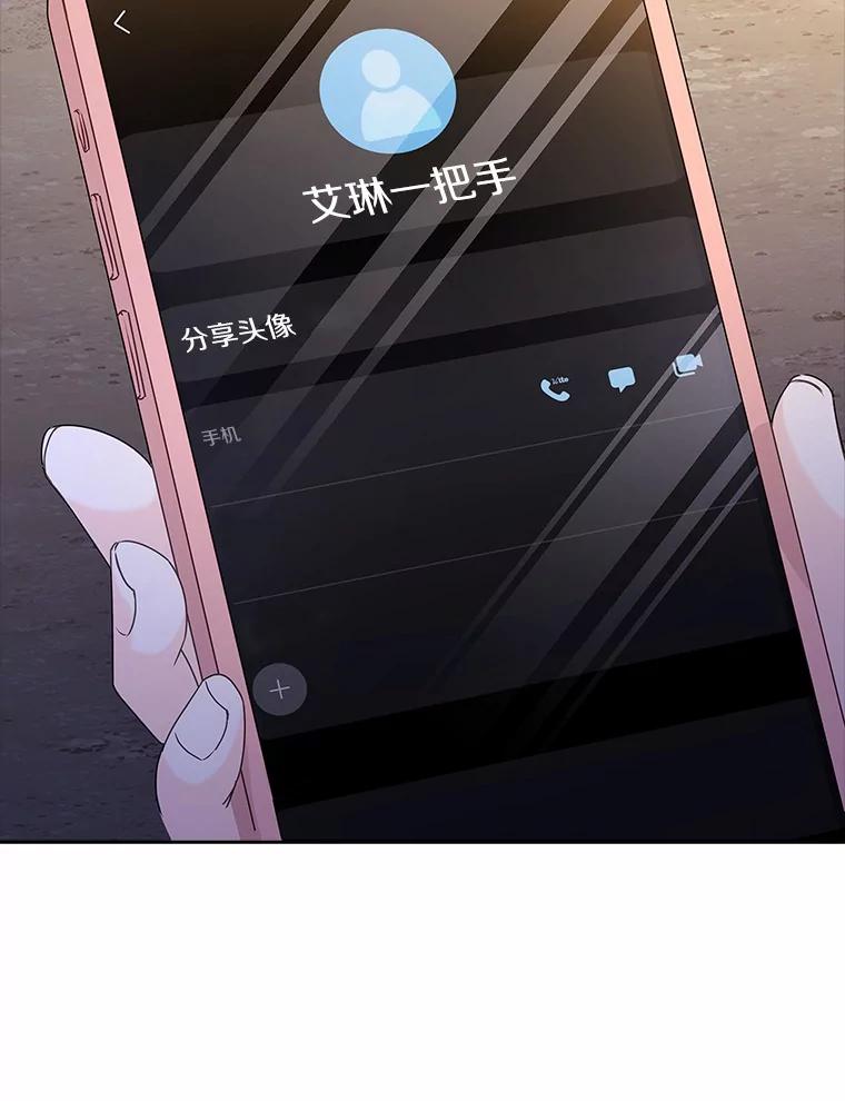 《爱情，进行时》31.传闻再起 第99页
