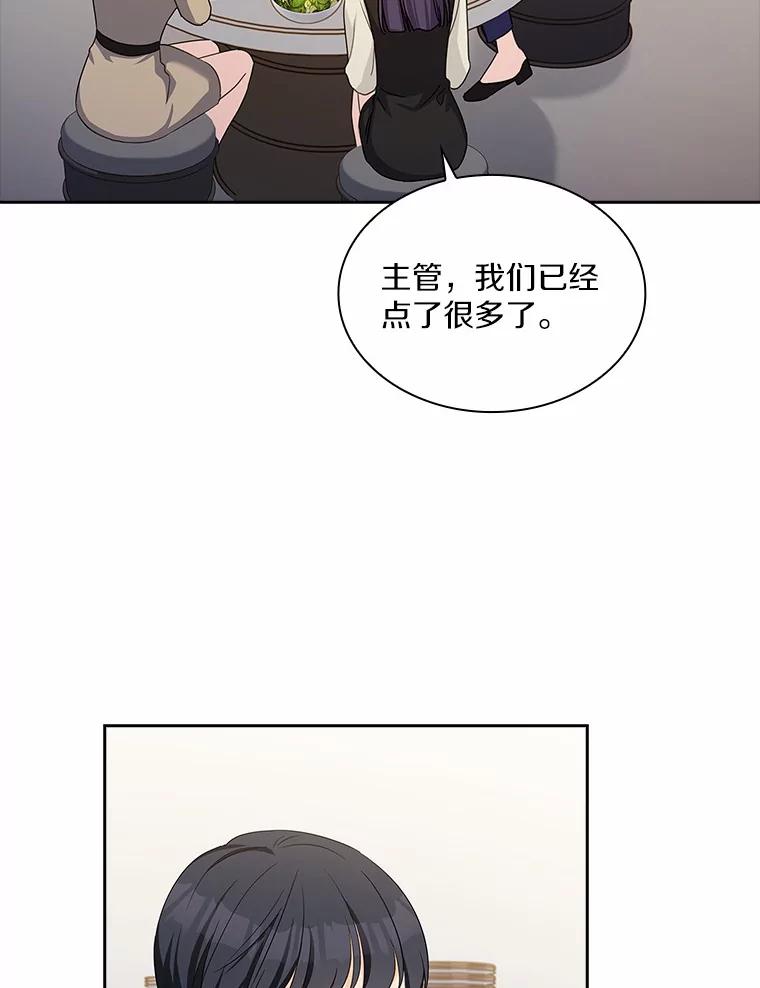 《爱情，进行时》31.传闻再起 第52页